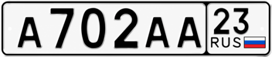 Купить номер на авто А702АА 23