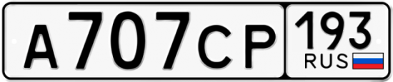 Купить номер на авто А707СР 193