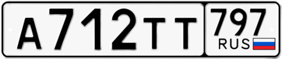 Купить номер на авто А712ТТ 797