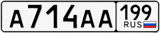 Купить номер на авто А714АА 199