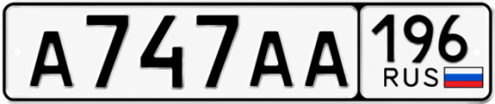 Купить номер на авто А747АА 196