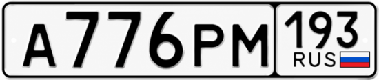 Купить номер на авто А776РМ 193