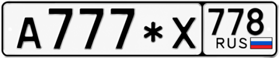 Купить номер на авто А777*Х 778