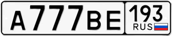 Купить номер на авто А777ВЕ 193