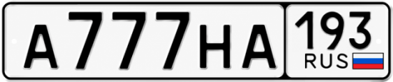 Купить номер на авто А777НА 193
