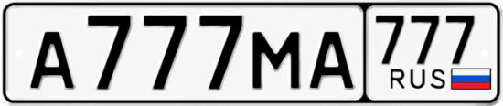 Купить номер на авто А777МА 777