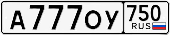 Купить номер на авто А777ОУ 750
