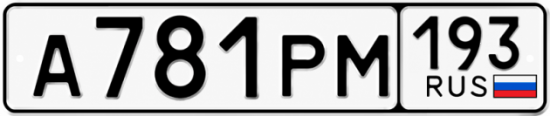 Купить номер на авто А781РМ 193
