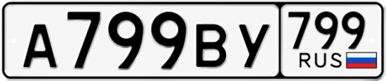 Купить номер на авто А799ВУ 799