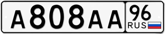Купить номер на авто А808АА 96