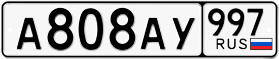 Купить номер на авто А808АУ 997