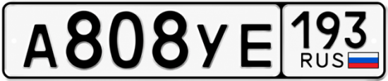 Купить номер на авто А808УЕ 193