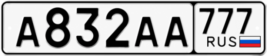 Купить номер на авто А832АА 777
