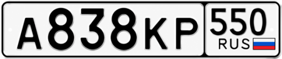 Купить номер на авто А838КР 550