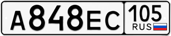Купить номер на авто А848ЕС 105