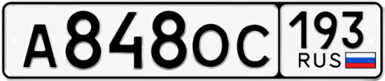 Купить номер на авто А848ОС 193