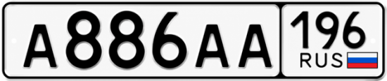 Купить номер на авто А886АА 196