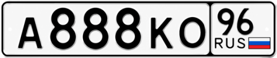 Купить номер на авто А888КО 96