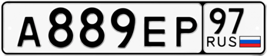 Купить номер на авто А889ЕР 97