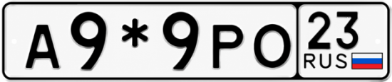 Купить номер на авто А9*9РО 23