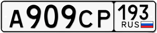 Купить номер на авто А909СР 193
