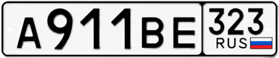 Купить номер на авто А911ВЕ 323