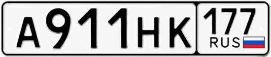 Купить номер на авто А911НК 177