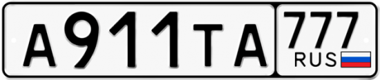 Купить номер на авто А911ТА 777