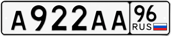 Купить номер на авто А922АА 96