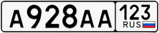 Купить номер на авто А928АА 123