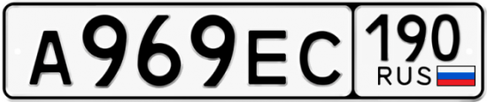 Купить номер на авто А969ЕС 190