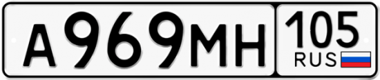 Купить номер на авто А969МН 105