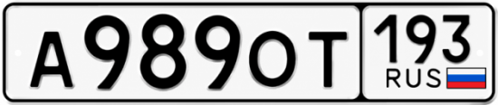 Купить номер на авто А989ОТ 193