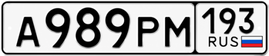 Купить номер на авто А989РМ 193