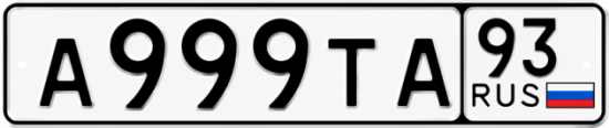 Купить номер на авто А999ТА 93