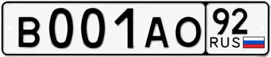 Купить номер на авто В001АО 92