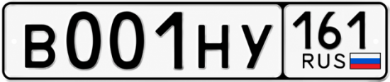 Купить номер на авто В001НУ 161