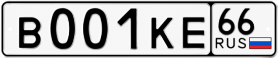 Купить номер на авто В001КЕ 66