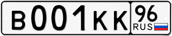 Купить номер на авто В001КК 96
