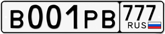 Купить номер на авто В001РВ 777