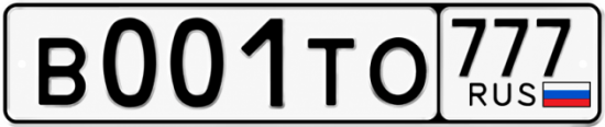 Купить номер на авто В001ТО 777