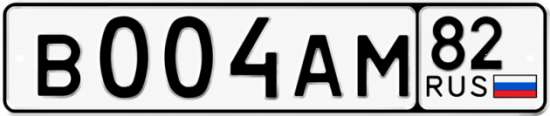 Купить номер на авто В004АМ 82