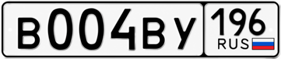Купить номер на авто В004ВУ 196