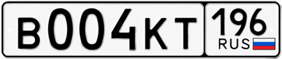 Купить номер на авто В004КТ 196