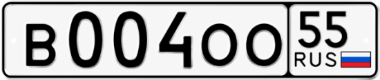 Купить номер на авто В004ОО 55