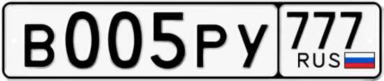 Купить номер на авто В005РУ 777