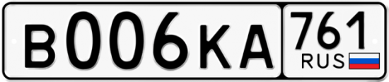 Купить номер на авто В006КА 761