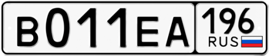 Купить номер на авто В011ЕА 196