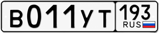 Купить номер на авто В011УТ 193