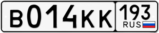 Купить номер на авто В014КК 193